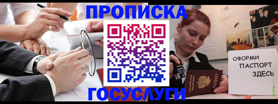 прописка паспорт в Донском